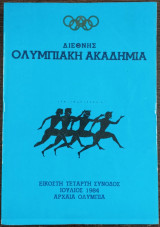 Διεθνής Ολυμπιακή Ακαδημία - Εικοστή Τέταρτη Σύνοδος