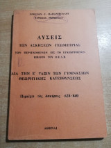 Λύσεις των ασκήσεων Γεωμετρίας δια την έ ταξιν των γυμνασίων θεωρητικής κατευθύνσεως