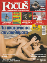 Περιοδικό Focus - No 66 - Αύγουστος 2005