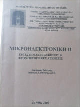 Μικροηλεκτρονική 2
