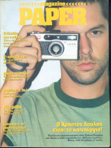 Περιοδικό Paper Magazine τεύχος 9