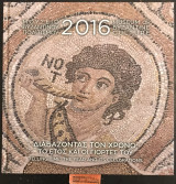 2016 Διαβάζοντας τον χρόνο: το έτος και οι γιορτές του Telling time: the year and it's celebrations
