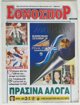 Εθνοσπόρ - Τεύχος Νο 147 (10/4/1995)