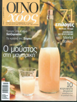 Οινοχόος Τευχος Νο 4