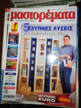 Μαστορέματα τεύχος 58