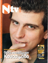 Περιοδικό Ν TV τεύχος 45