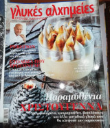 Γλυκές Αλχημείες Τεύχος 9