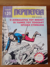 Περιπέτεια (λοχαγός μαρκ) τομος Νο 139