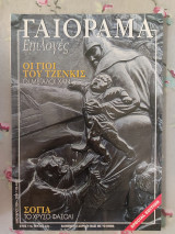 Γαιόραμα Ιανουάριος 2004