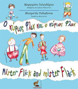 O κύριος Φλικ και ο κύριος Φλακ - Mister Flick and mister Flack