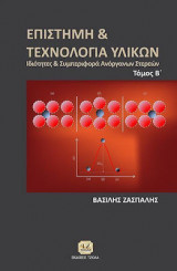 Επιστήμη και τεχνολογία υλικών, Ιδιότητες και συμπεριφορά ανόργανων στερεών