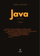 Java για όλους