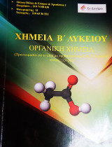 Χημεία Β' Λυκείου