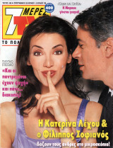 Περιοδικό 7 Μέρες TV τεύχος 486