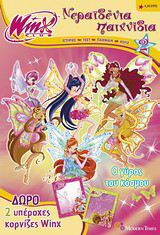 Winx Club, νεραϊδένια παιχνίδια: Ο γύρος του κόσμου: Ιστορίες, τεστ, παιχνίδια, κουίζ