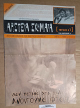Αριστερά Σχήματα #1 : Δεν πετάμε στα σύννεφα - Ανοίγουμε φτερά
