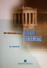 Δίκαιο ιθαγένειας