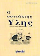 Ο ΣΥΝΤΑΚΤΗΣ ΥΛΗΣ - ΣΗΜΕΙΩΣΕΙΣ ΓΙΑ ΣΠΟΥΔΑΣΤΕΣ ΔΗΜΟΣΙΟΓΡΑΦΙΑΣ
