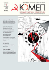 ΚΟΜΕΠ τ.3 / 2025