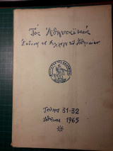 Τα Αθηναϊκά τ. 31-32