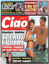 Περιοδικό Ciao τεύχος 806