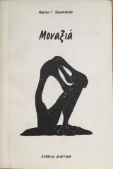 Μοναξιά