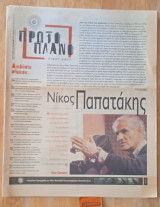 Πρώτο πλάνο Αρ. Φύλλου 174