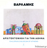 ΒΑΡΛΑΜΗΣ: ΑΡΧΙΤΕΚΤΟΝΙΚΗ ΓΙΑ ΤΗΝ ΑΘΗΝΑ