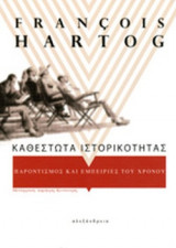 ΚΑΘΕΣΤΩΤΑ ΙΣΤΟΡΙΚΟΤΗΤΑΣ