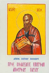 ΠΡΟΣ ΚΟΛΑΣΣΑΕΙΣ (ΣΚΛΗΡΟΔΕΤΗ ΕΚΔΟΣΗ)