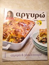 Αργυρώ Μπαρμπαρίγου τεύχος 9