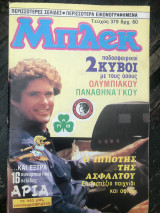Μπλεκ #379