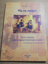 Να τα πούμε;