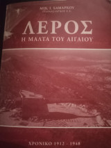 Λέρος, η Μάλτα του Αιγαίου