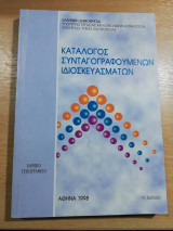 Κατάλογος Συνταγογραφούμενων Ιδιοσκευασμάτων