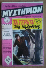 Μυστήριον Νο 285