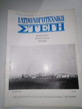 Ιατρόλογοτεχνική Στέγη έτος 3ον Αρ. 10