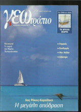 Γεωτρόπιο 280