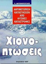 Χιονοπτώσεις
