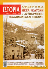 ΙΣΤΟΡΙΑ ΕΙΚΟΝΟΓΡΑΦΗΜΕΝΗ, ΤΕΥΧΟΣ 540, ΙΟΥΝΙΟΣ 2013
