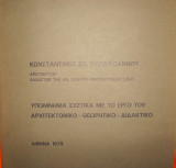 Υπόμνημα σχετικά με το έργο του αρχιτεκτονικό-θεωρητικό-διδακτικό