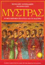 Ξεναγήσεις "Ακρόπολη - Δελφοί - Μυκήνες - Κνωσός - Κρήτη - Μετέωρα - Μυστράς - Ολυμπία - Ρόδος - Σαντορίνη - Σούνιο"