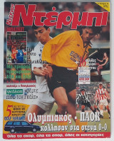 Ντέρμπι - Τεύχος 2 (27/11/1995)