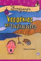 ΚΑΡΦΑΚΙΑΣ ΚΑΙ ΣΟΥΒΛΟΜΟΥΡΗΣ