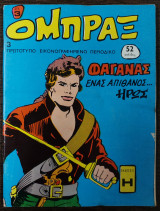 Όμπραξ τεύχος 3