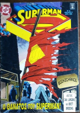 Superman #13 Ο θανατος του Superman