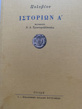 Ιστοριών Α