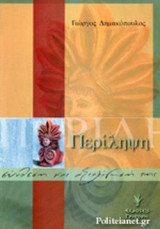 ΠΕΡΙΛΗΨΗ - ΣΥΝΘΕΣΗ ΚΑΙ ΑΞΙΟΛΟΓΗΣΗ ΤΗΣ