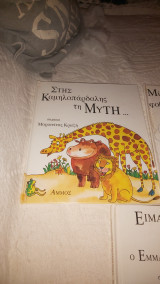 Στης καμηλοπάρδαλης τη μύτη