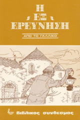 Η εξερεύνηση